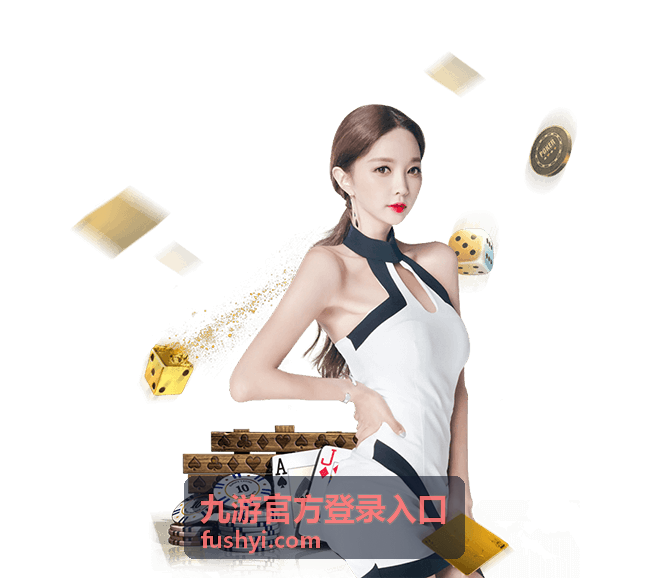 九游官方登录入口电脑浏览器首次打开时的账号核对示意